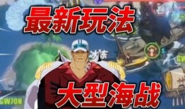 热血航线最新爆料伙伴